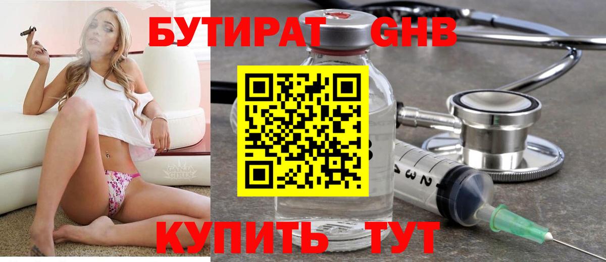 Бутират бутик Кувандык