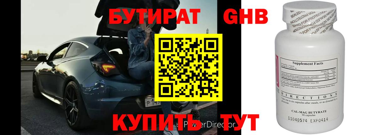 Кувандык  Бутират 1.4BDO  Бутират  Вход с VPN 