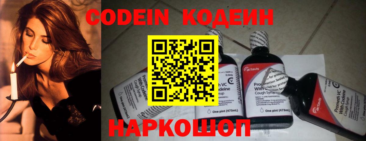 Кодеиновый сироп Lean напиток Lean (лин) Кувандык
