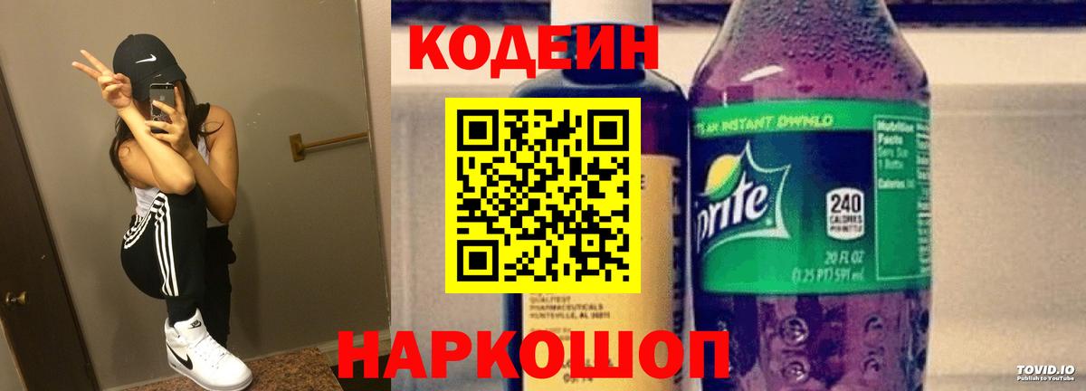 Кувандык  Кодеиновый сироп Lean Purple Drank  Вход с VPN 